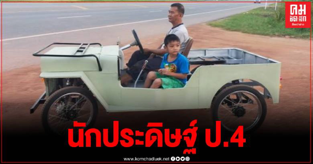 ทึ่งลุงวัย 51 ความรู้ ป.6 ประดิษฐ์รถโบราณคลาสสิค 4 คันไว้ขับเล่นเอง ทึ่งลุงวัย 51 ความรู้ ป.6 ประดิษฐ์รถโบราณคลาสสิค 4 คันไว้ขับเล่นเอง