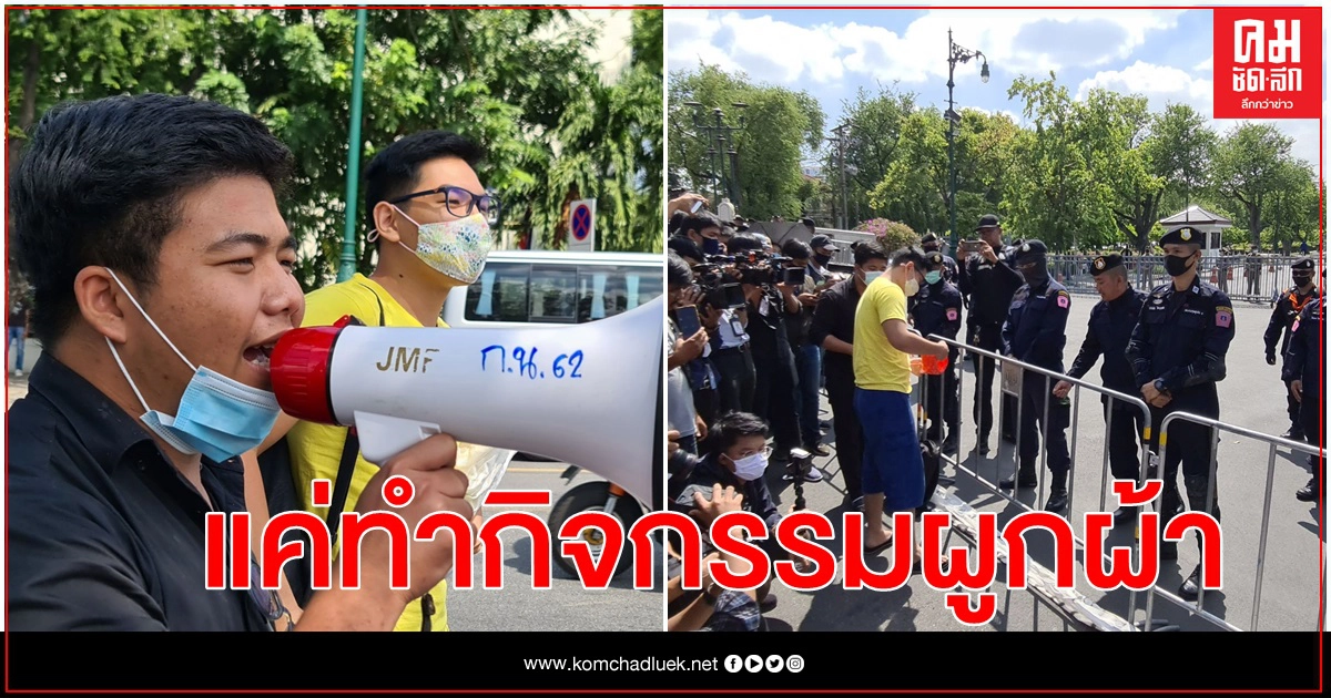 ตำรวจตรึงกำลังทำเนียบฯรับมือม็อบไล่รัฐบาล