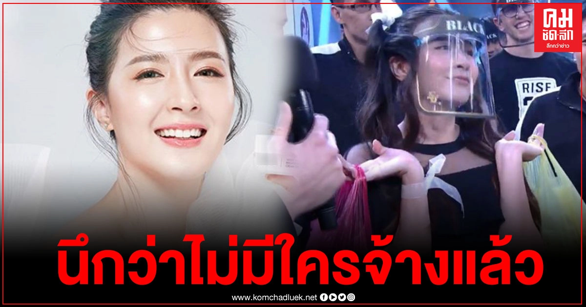 "โฟกัส"โพสต์ร่ายยาว มีงานเข้าเป็นพรีเซ็นเตอร์ตัวแรกในชีวิต ขอบคุณที่สนับสนุน "โฟกัส"โพสต์ร่ายยาว มีงานเข้าเป็นพรีเซ็นเตอร์ตัวแรกในชีวิต ขอบคุณที่สนับสนุน