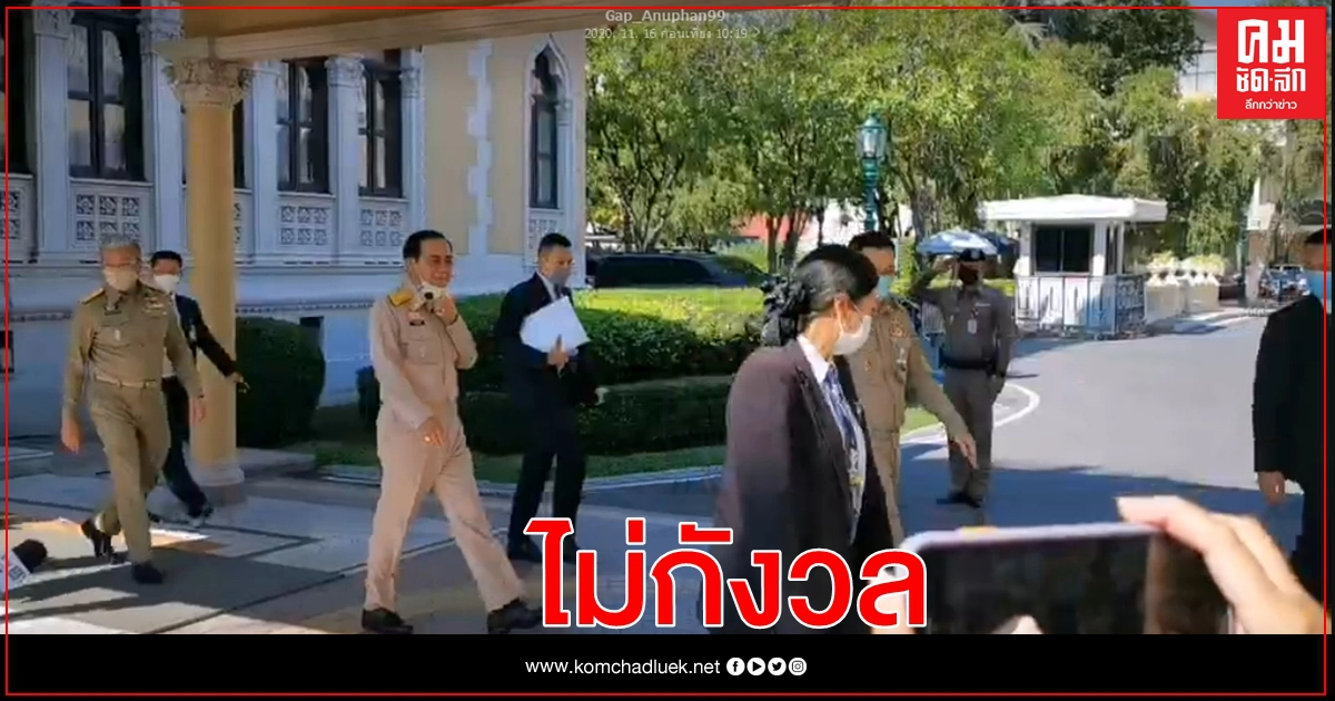 นายกฯย้ำ ไม่มีอะไรกังวล แจงกำชับดูแลม็อบเรียบร้อย 