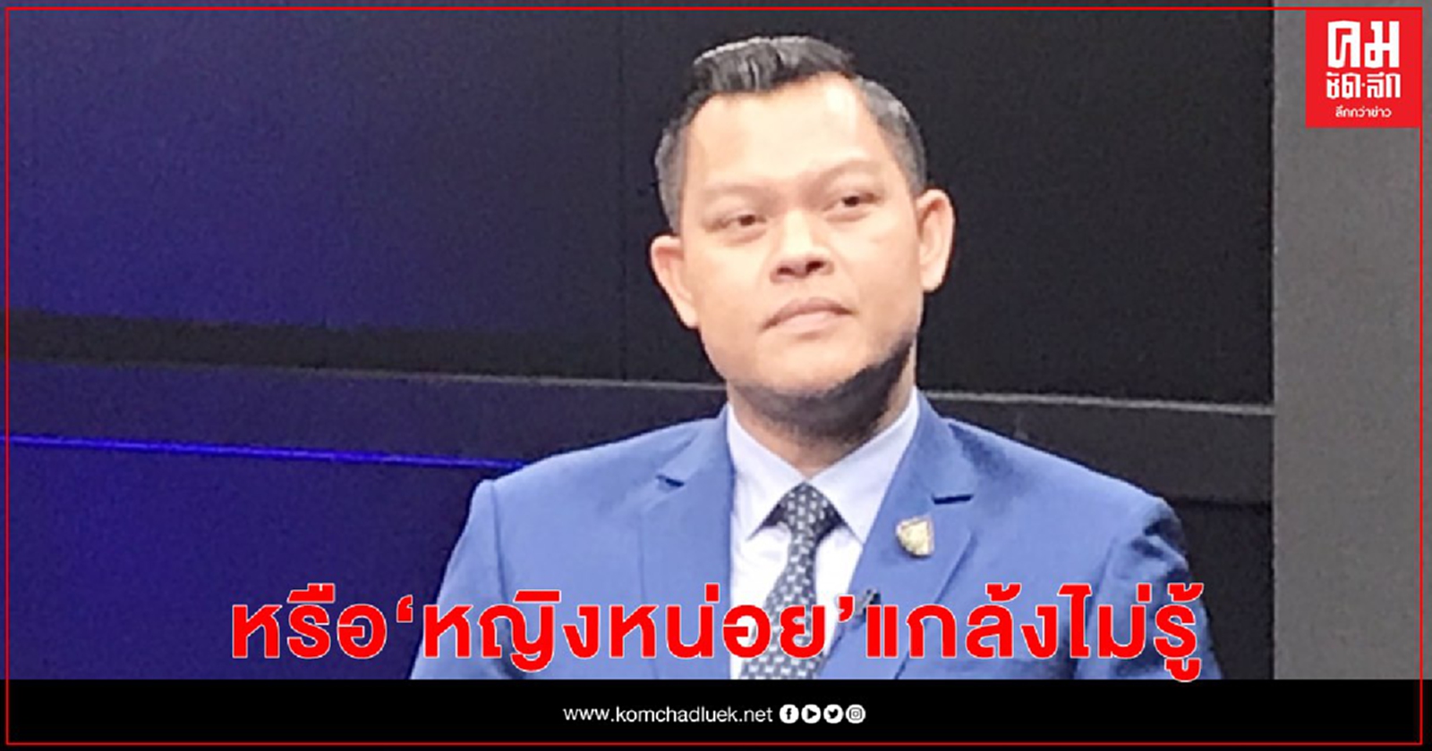 "ธนกร" เหน็บ"หญิงหน่อย"แกล้งทำไม่รู้ว่านายกฯ ลาออกม็อบก็ไม่ยอมจบ