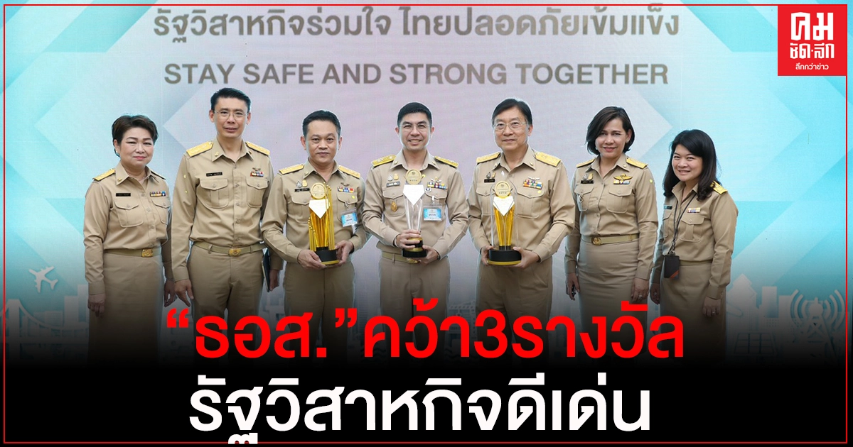 "ธอส." คว้า 3 รางวัล รัฐวิสาหกิจดีเด่น ประจำปี 2563 "ธอส." คว้า 3 รางวัล รัฐวิสาหกิจดีเด่น ประจำปี 2563