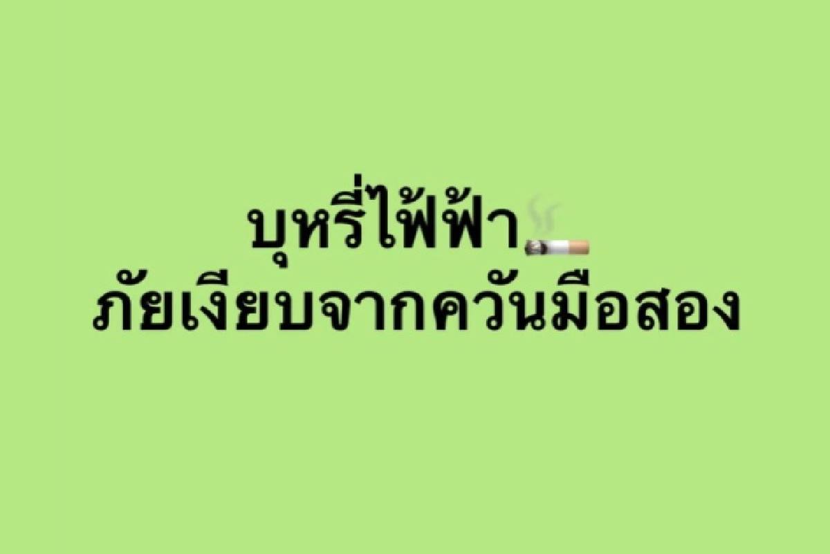 "เป็กกี้ ศรีธัญญา" โพสต์ร่ายยาว วอนคนสูบบุหรี่ไฟฟ้า เห็นใจกันบ้าง หลังตัวเองป่วยเพราะควัน
