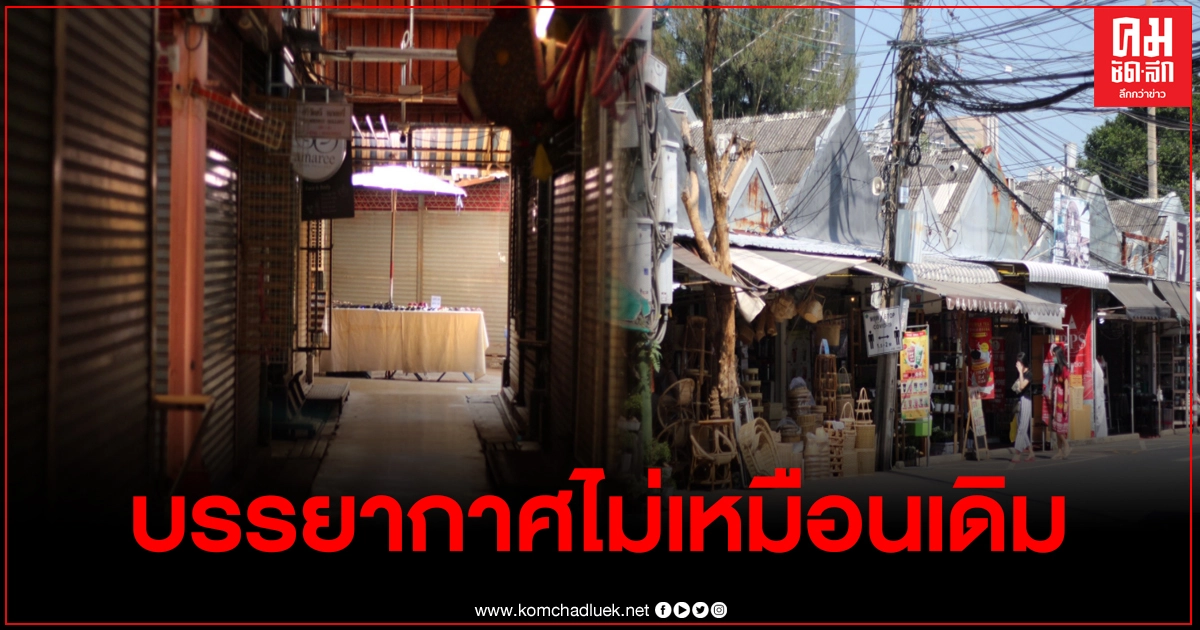 สาวแชร์ภาพบรรยากาศสวนจตุจักรที่เปลี่ยนไป ไม่คึกคักเหมือนในอดีต สาวแชร์ภาพบรรยากาศสวนจตุจักรที่เปลี่ยนไป ไม่คึกคักเหมือนในอดีต