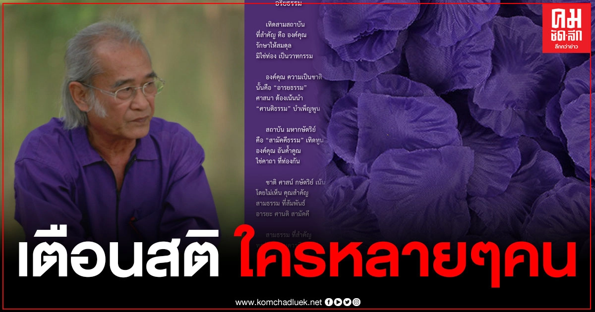 "เนาวรัตน์ พงษ์ไพบูลย์" โพสต์ข้อคิด ดึงสติใครหลายคน ถึงเรื่องของ "อริยธรรม" "เนาวรัตน์ พงษ์ไพบูลย์" โพสต์ข้อคิด ดึงสติใครหลายคน ถึงเรื่องของ "อริยธรรม"
