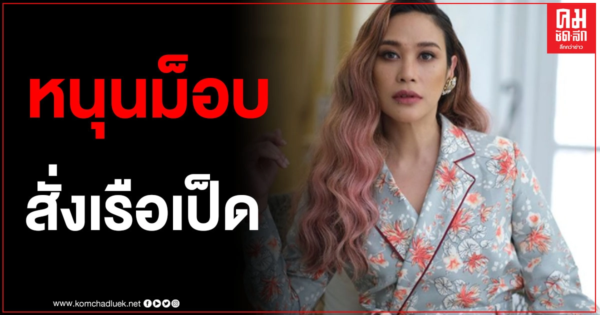 "ทราย เจริญปุระ" หนุนม็อบ เตรียมเรือเป็ด-เรือเซฟตี้บุกสภา 17 พ.ย.นี้ "ทราย เจริญปุระ" หนุนม็อบ เตรียมเรือเป็ด-เรือเซฟตี้บุกสภา 17 พ.ย.นี้