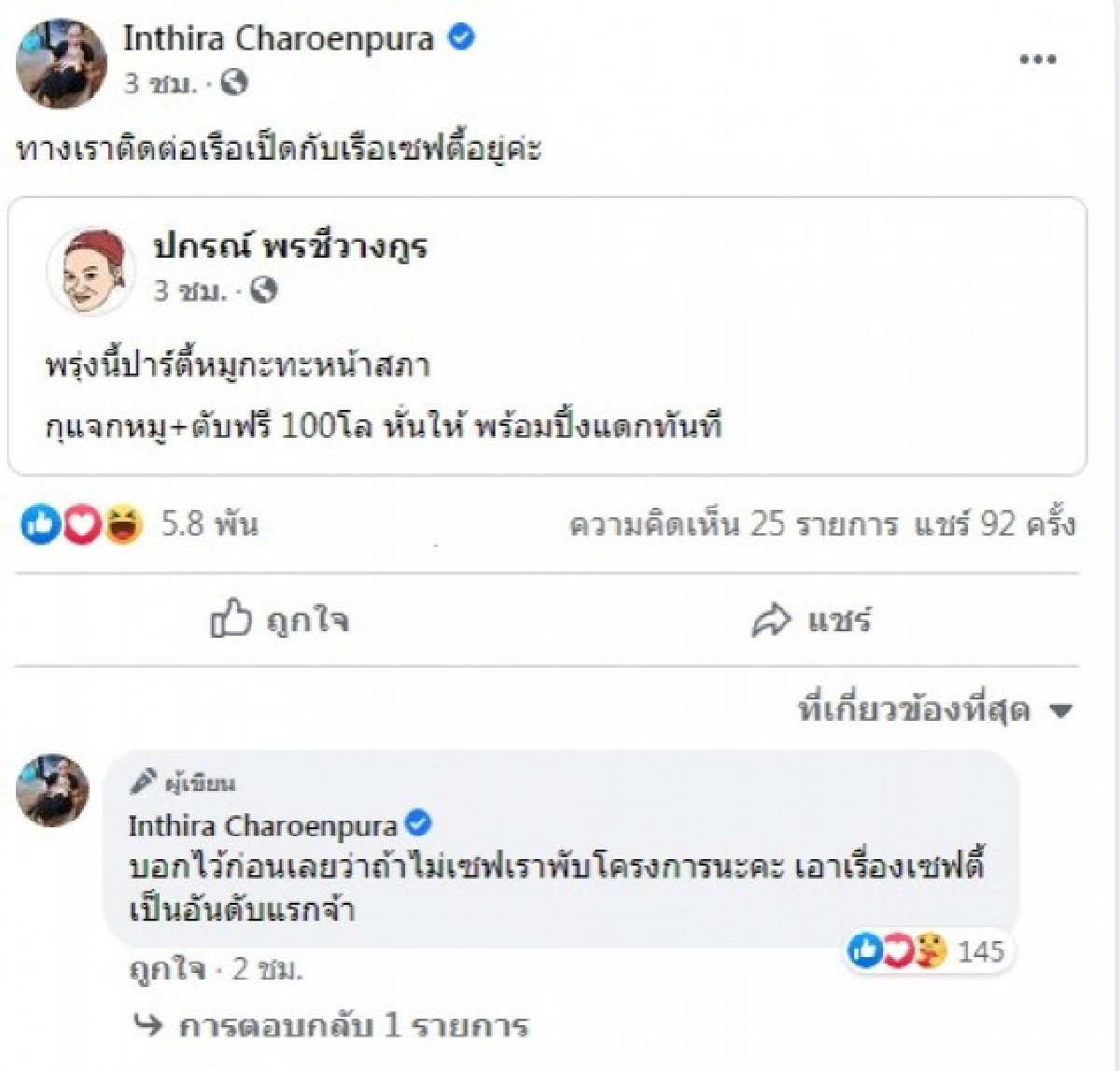 "ทราย เจริญปุระ" หนุนม็อบ เตรียมเรือเป็ด-เรือเซฟตี้บุกสภา 17 พ.ย.นี้