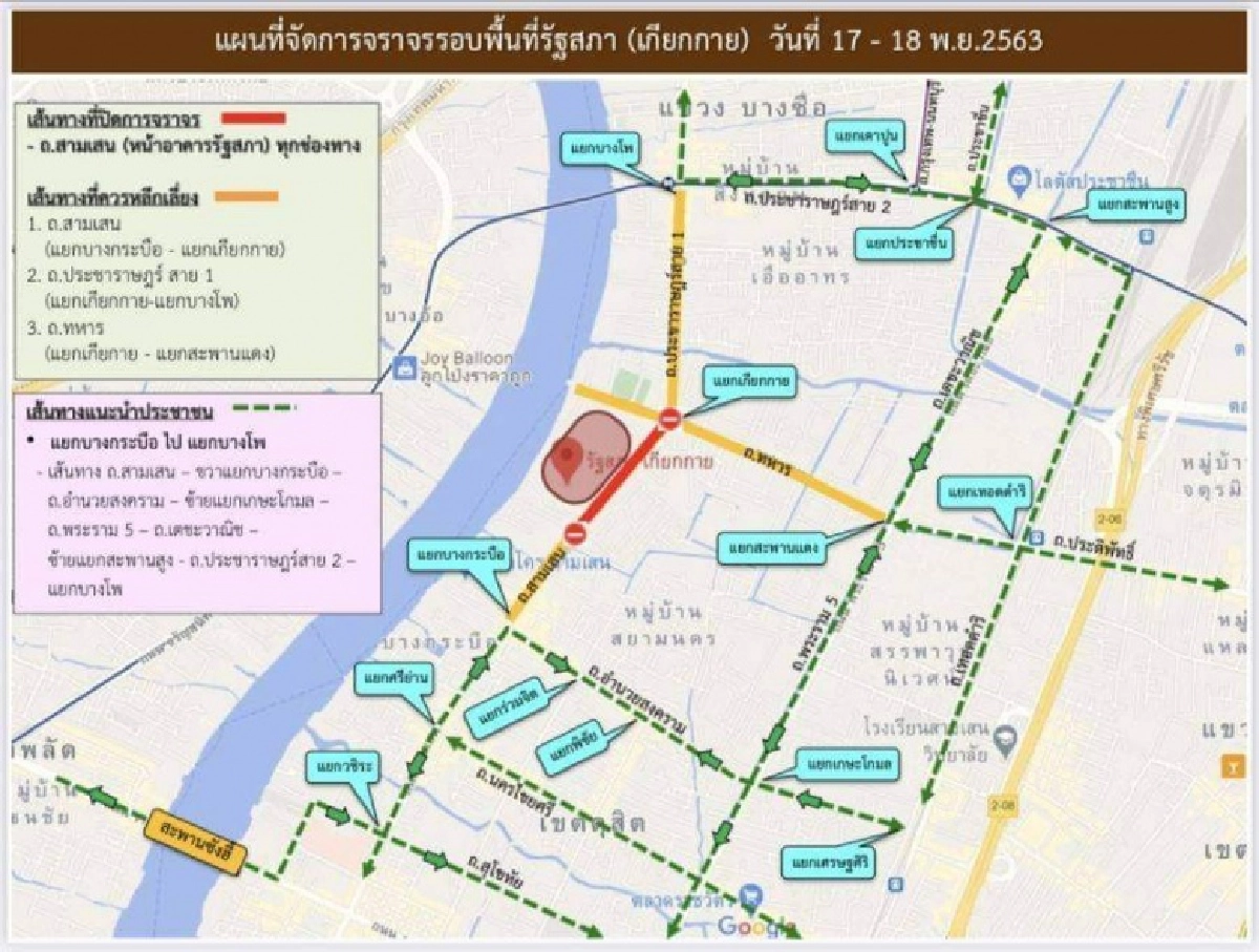 บช.น.แนะหลีกเลี่ยงเส้นทางรอบรัฐสภา ตั้งแต่ 6โมงเช้า พรุ่งนี้ 17พ.ย.