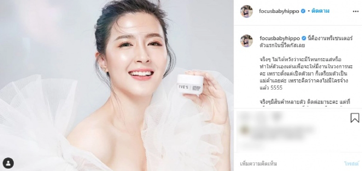 "โฟกัส"โพสต์ร่ายยาว มีงานเข้าเป็นพรีเซ็นเตอร์ตัวแรกในชีวิต ขอบคุณที่สนับสนุน 