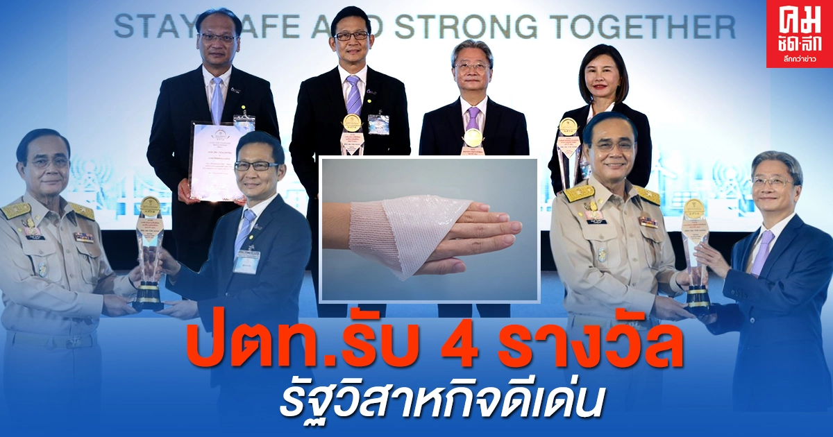 ปตท.รับ 4 'รางวัลรัฐวิสาหกิจดีเด่น' ประจำปี 2563 ร่วมขับเคลื่อนประเทศสู่ความยั่งยืน