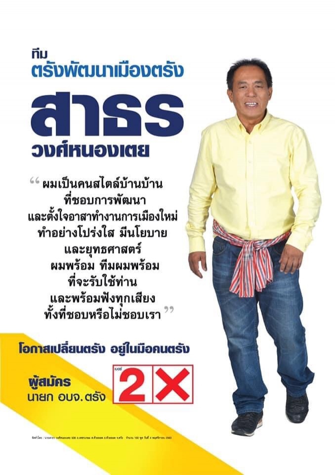 ตรังเดือด บ้านใหญ่ "โกเล้ง"  ชน "วงศ์หนองเตย"