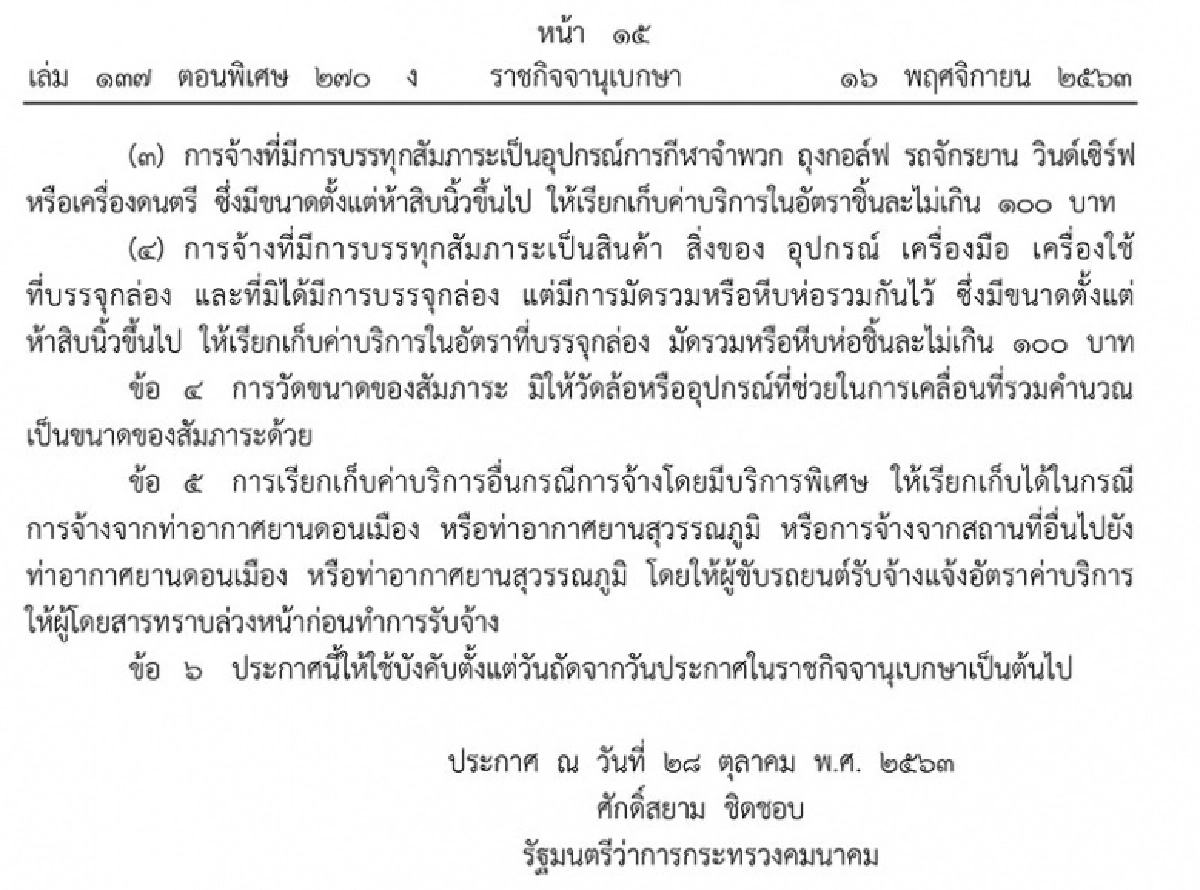 เริ่มแล้ววันนี้ "แท็กซี่"บวกเพิ่ม"ค่าสัมภาระ" เริ่มชิ้นละ 20-100 บาท 