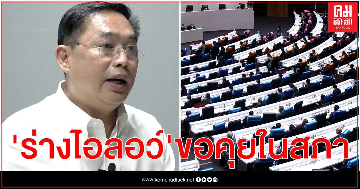 "อนุชา" ยัน "พลังประชารัฐ" รับร่างแก้ไขรัฐธรรมนูญ "รัฐบาล-ฝ่ายค้าน"