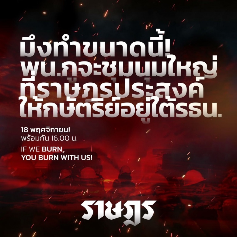 ม็อบ17พฤศจิกา ประกาศยุติการชุมนุม