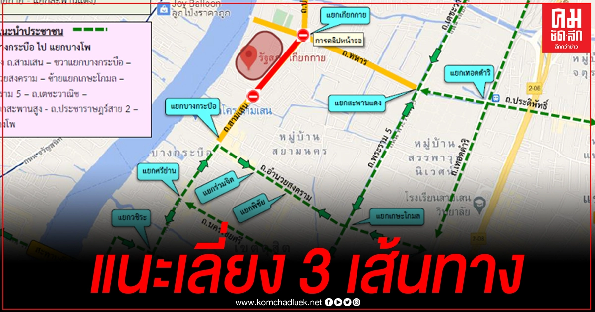 แนะเลี่ยง 3 เส้นทาง ชุมนุม 'กลุ่มราษฎร' รอบ รัฐสภา 17 พฤศจิกายนนี้ 