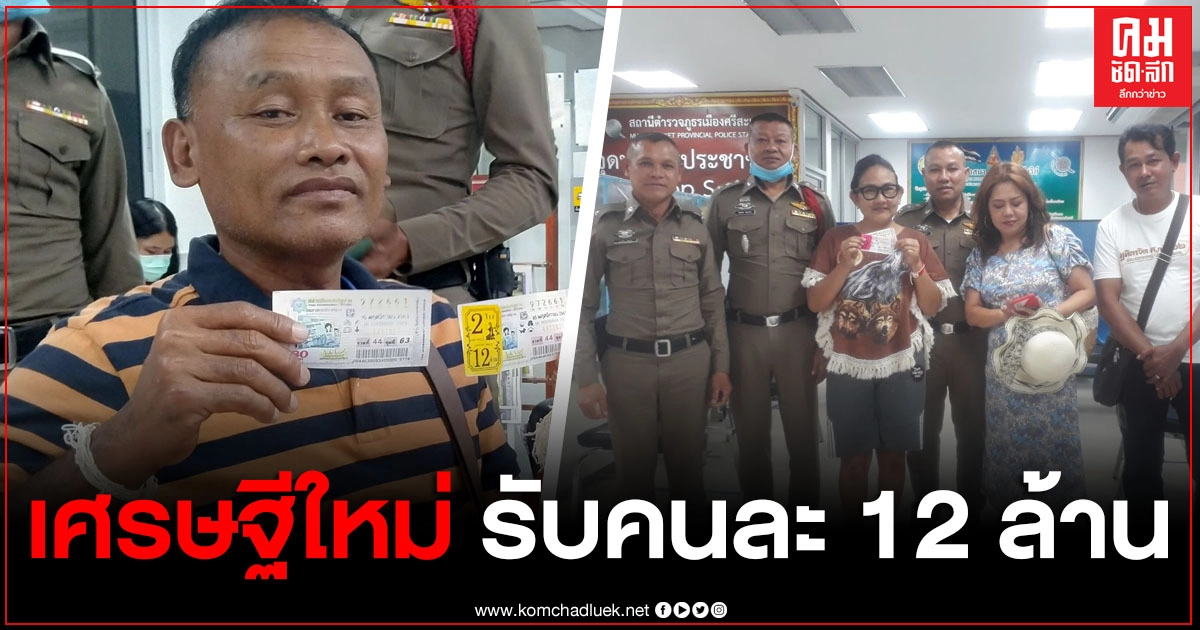 รวมคนดวงเฮง ลุงเวรเปล รพ. ลูกสาวให้โชคถูกรางวัล 12 ล้าน สาวใหญ่อีกคนก็เฮงมาเที่ยวผามออีแดง จู่ๆกลายเป็นเศรษฐี รวมคนดวงเฮง ลุงเวรเปล รพ. ลูกสาวให้โชคถูกรางวัล 12 ล้าน สาวใหญ่อีกคนก็เฮงมาเที่ยวผามออีแดง จู่ๆกลายเป็นเศรษฐี