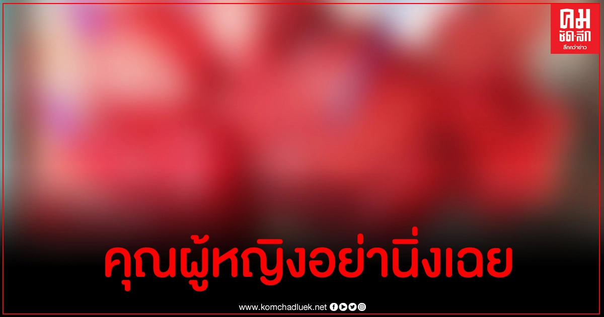 กรณีศึกษา สาวถูกทักว่าท้องแต่ไม่ใช่ สุดท้ายเจอเนื้องอกบิดพันนอกมดลูก