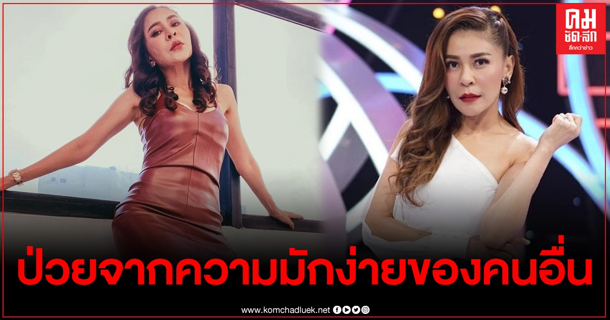 "เป็กกี้ ศรีธัญญ่า"เสียใจ ป่วยเข้ารพ.ในรอบ10ปี สาเหตุเกิดจากความมักง่ายของคนอื่น "เป็กกี้ ศรีธัญญ่า"เสียใจ ป่วยเข้ารพ.ในรอบ10ปี สาเหตุเกิดจากความมักง่ายของคนอื่น