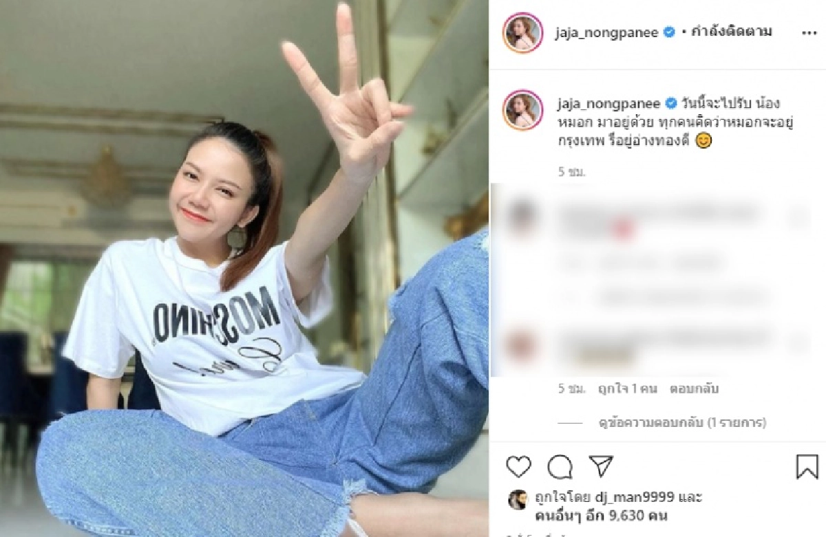"จ๊ะ อาร์สยาม" รับเลี้ยงเจ้าหมอก สุนัขผู้ซื่อสัตย์ปกป้องบ้านจากเหตุท่อก๊าซระเบิดจนนาทีสุดท้าย