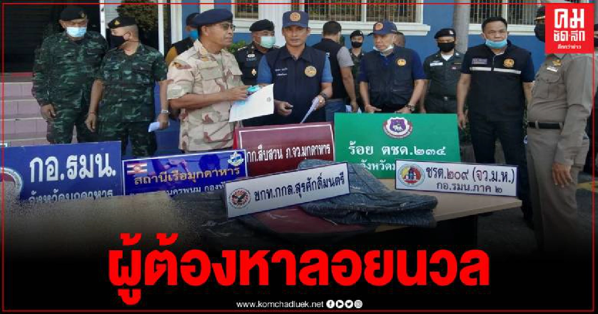 รองผู้ว่าฯ มุกดาหาร แถลงตรวจยึดยาเสพติดกว่าครึ่งล้านเม็ด ลอบขนจากประเทศเพื่อนบ้าน รองผู้ว่าฯ มุกดาหาร แถลงตรวจยึดยาเสพติดกว่าครึ่งล้านเม็ด ลอบขนจากประเทศเพื่อนบ้าน