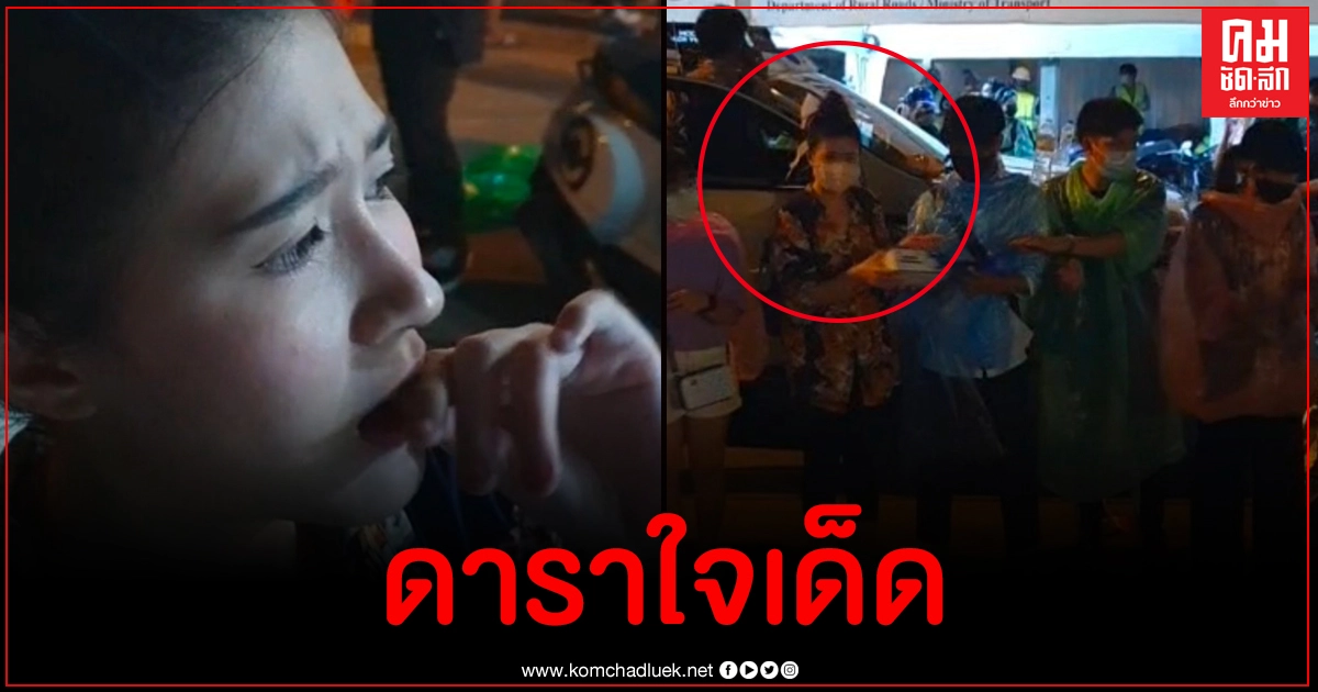 เปิดภาพ โฟกัส ร่วมตั้งแถวส่งของอยู่แนวหน้า ท่ามกลางสถานการณ์ตึงเครียด เปิดภาพ โฟกัส ร่วมตั้งแถวส่งของอยู่แนวหน้า ท่ามกลางสถานการณ์ตึงเครียด