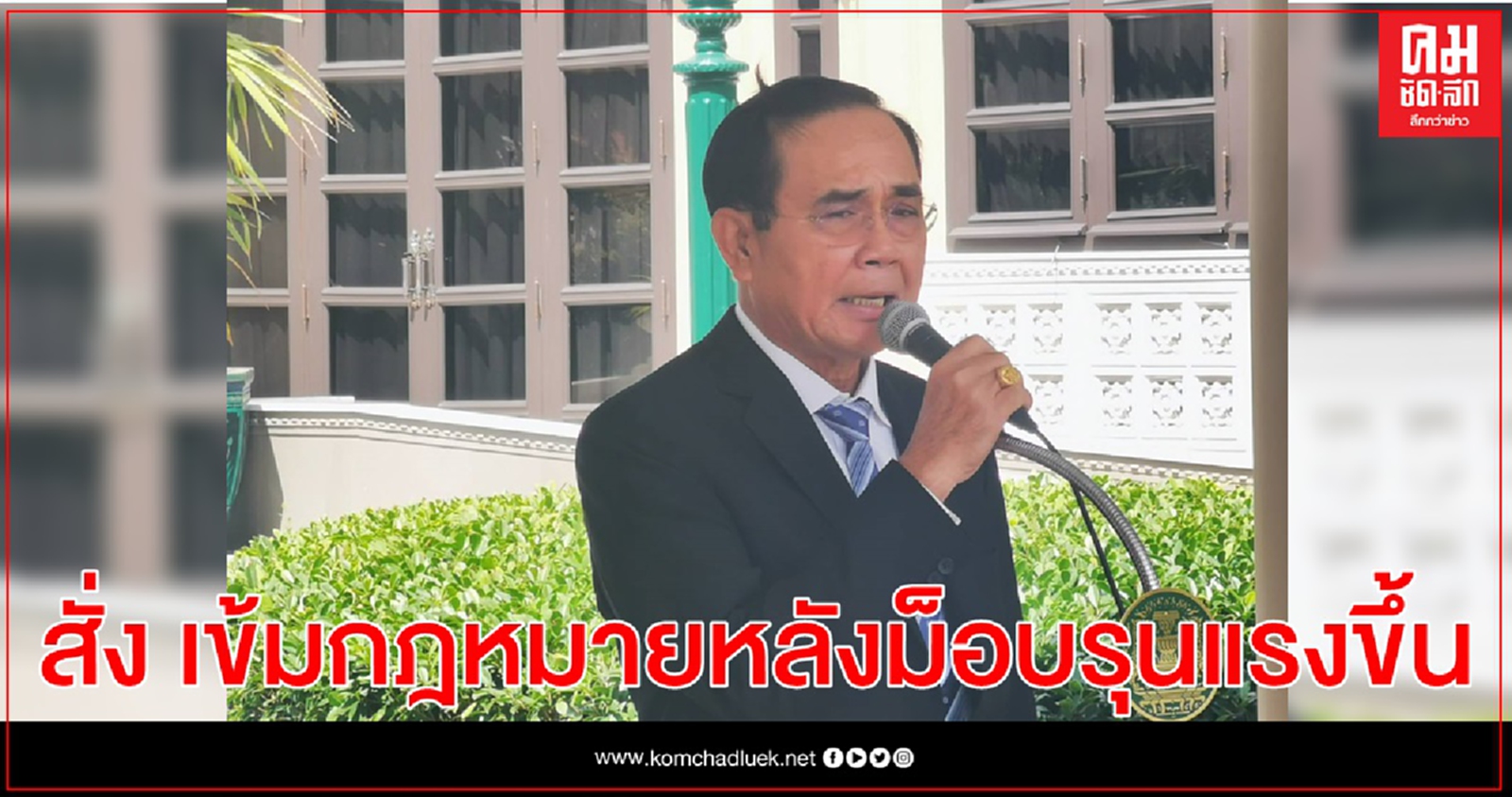 นายกฯ สั่ง เข้มกฎหมาย หลังม็อบรุนแรงขึ้น