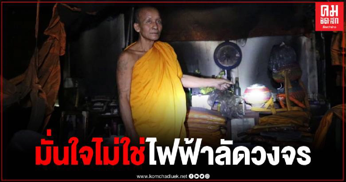 ไฟปริศนา ไหม้กุฎิหลวงพ่อวัดดัง คาดปมชิงตำแหน่งเจ้าอาวาส
