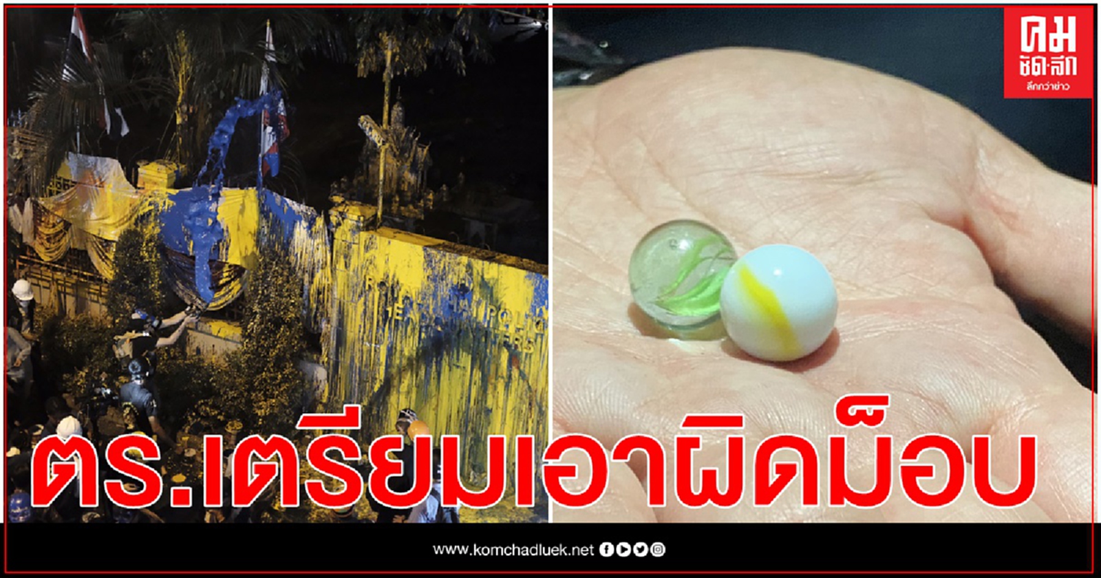 เตรียมเอาผิดม็อบสาดสี-ทำลายป้ายตำรวจ