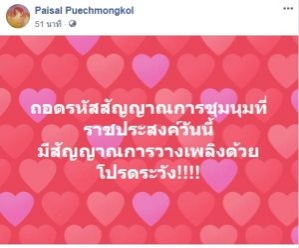 "ไพศาล" เตือนม็อบนัดชุมนุม 18 พ.ย.ราชประสงค์ มีสัญญาณวางเพลิง
