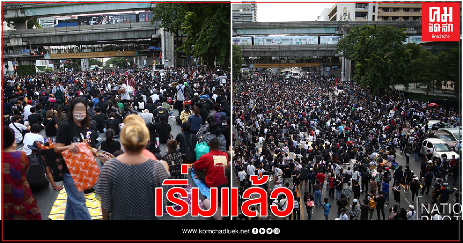 กลุ่มราษฎร เริ่มลงถนนจับจองพื้นที่ชุมนุมใหญ่แยกราชประสงค์