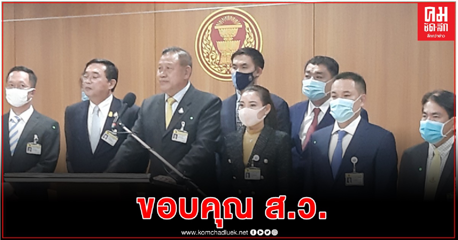 ผ่านฉลุย 'วิปรัฐบาล' ขอบคุณ ส.ว. ลงมติรับร่างแก้ รธน. 2 ฉบับ จ่อตั้ง กมธ.วิสามัญ