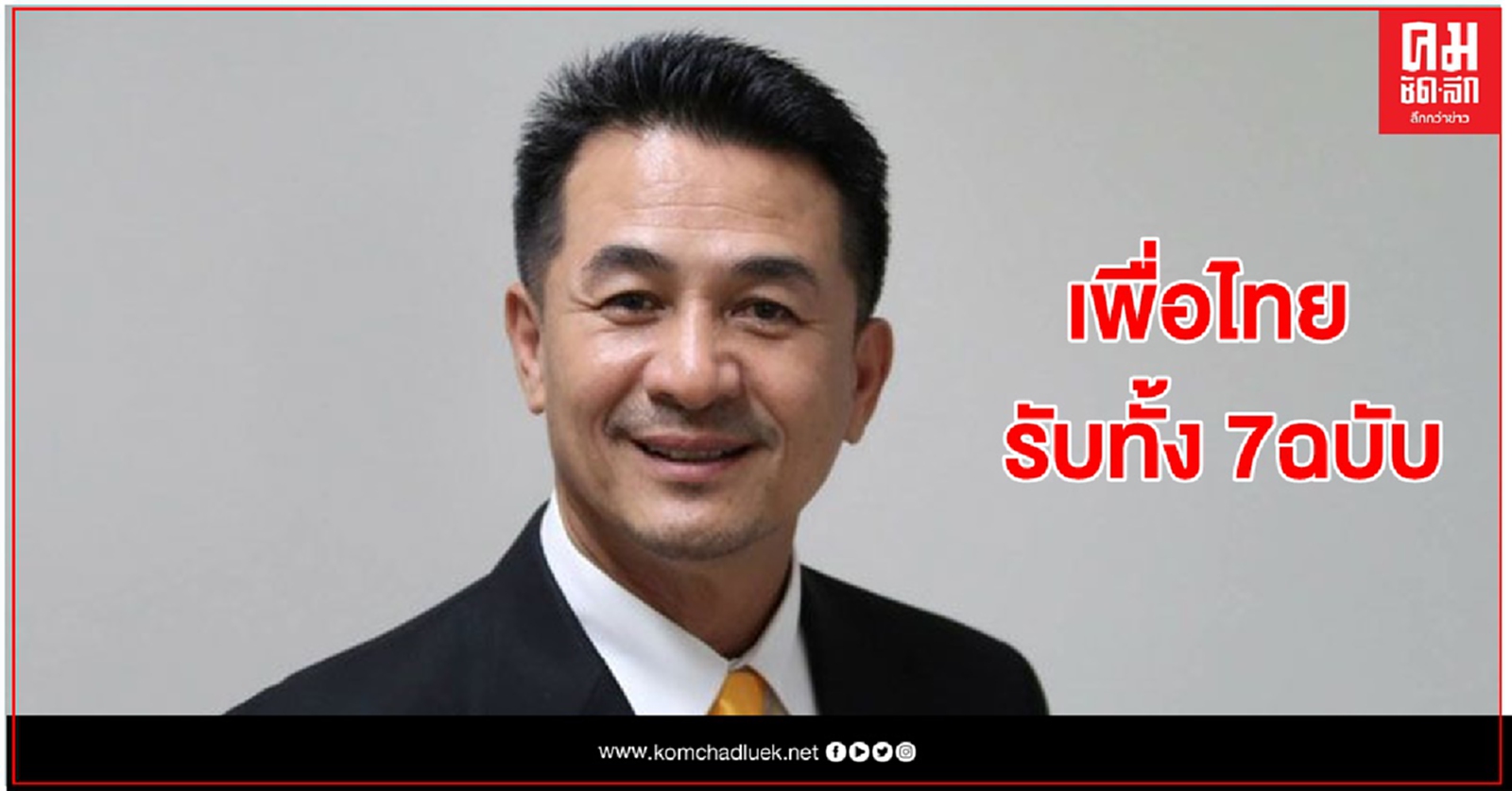 'ฝ่ายค้าน' ขอรัฐสภารับหลักการ ร่างรัฐธรรมนูญฉบับ 'ไอลอว์' ก่อนบ้านเมืองลุกเป็นไฟ