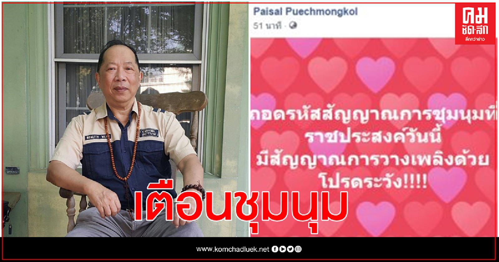 "ไพศาล" เตือนม็อบนัดชุมนุม 18 พ.ย.ราชประสงค์ มีสัญญาณวางเพลิง