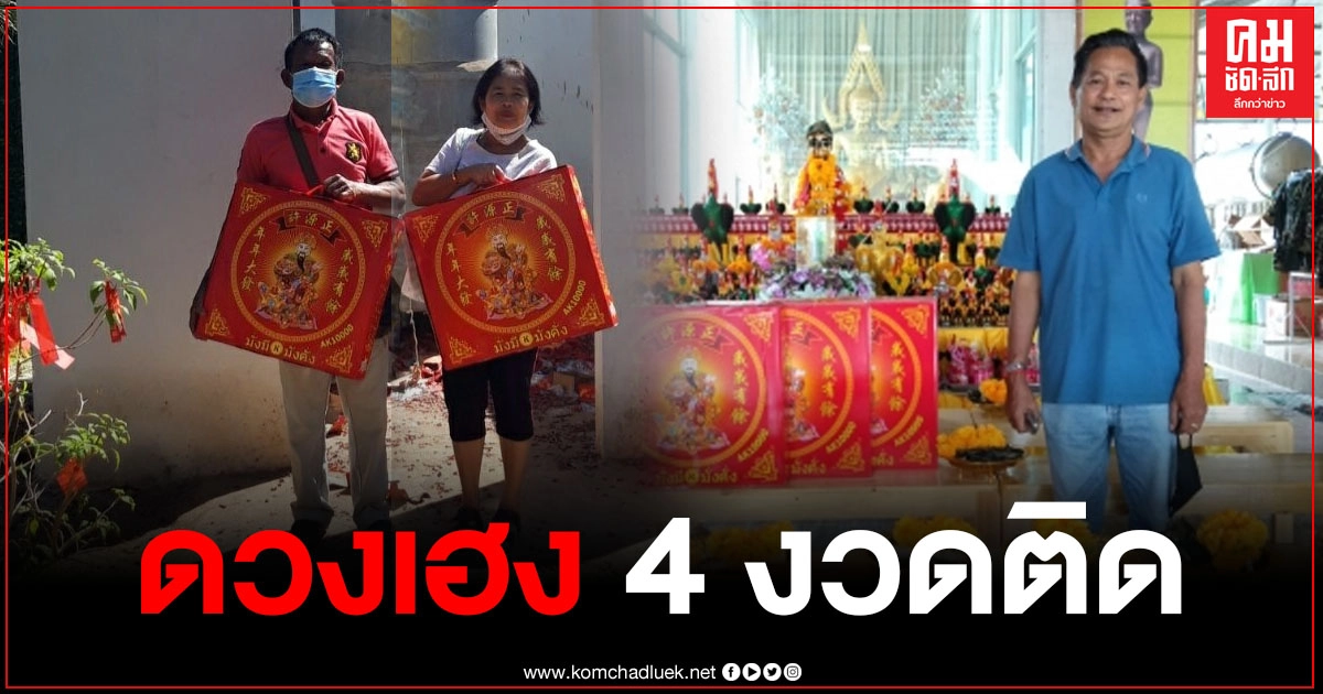 คอหวยสมหวัง แห่จุดประทัดแก้บน หลังได้รับโชคจากอ่างน้ำมนต์และไอ้ไข่วัดดอนใหญ่