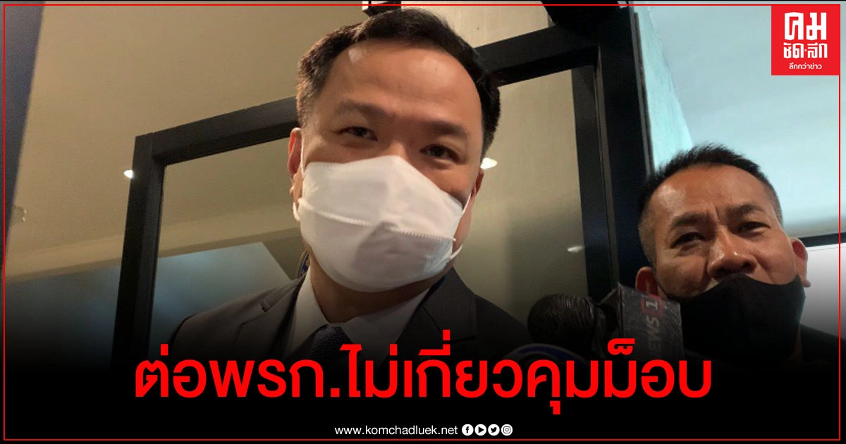 "อนุทิน" รอ "ศบค."ชุดเล็กแจง ลดวันกักตัว ยันต่อ พรก.อีก 45 วัน คุมโควิด ปัดเกี่ยวม็อบ "อนุทิน" รอ "ศบค."ชุดเล็กแจง ลดวันกักตัว ยันต่อ พรก.อีก 45 วัน คุมโควิด ปัดเกี่ยวม็อบ