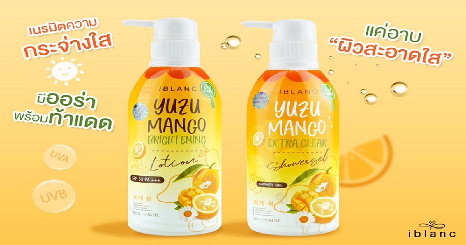 ไอบลองก์ ยูซุ แมงโก้ ซีรี่ย์ มิติใหม่แห่งการดูแลผิวกายสวยครบทุกองศา