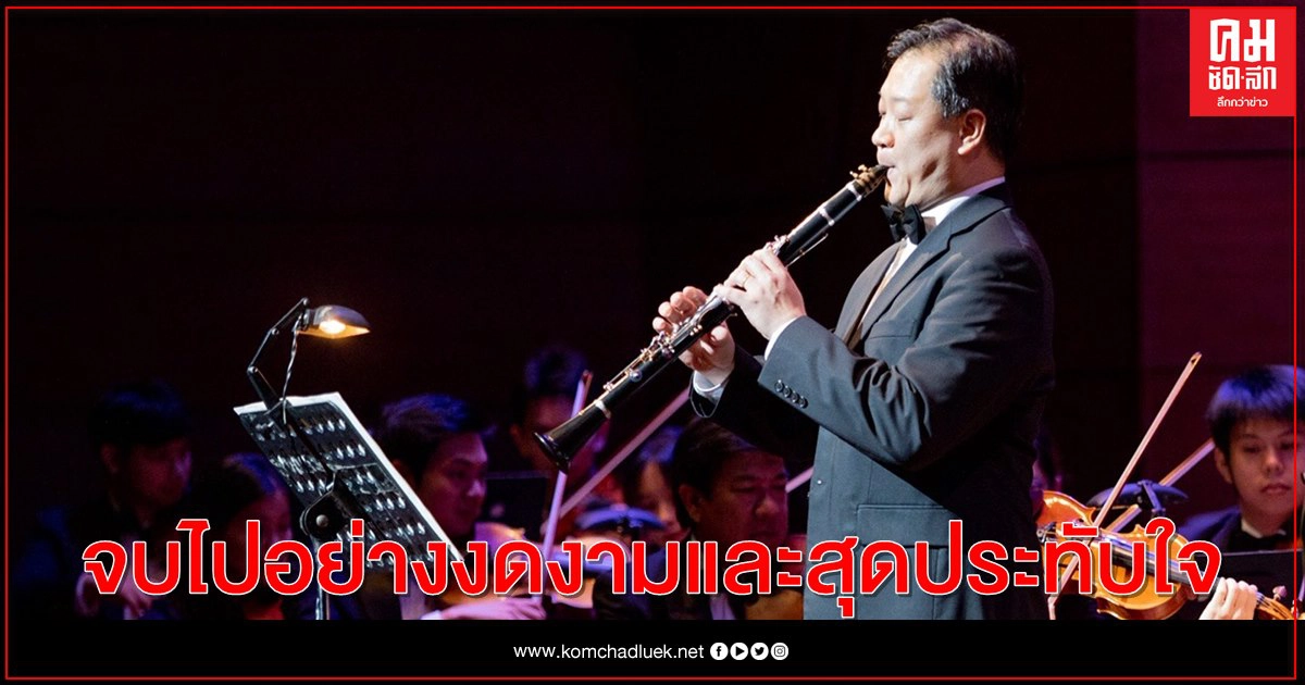 สมบูรณ์แบบคอนเสิร์ตเฉลิมพระเกียรติในหลวง  "Movie Themes by John Williams"