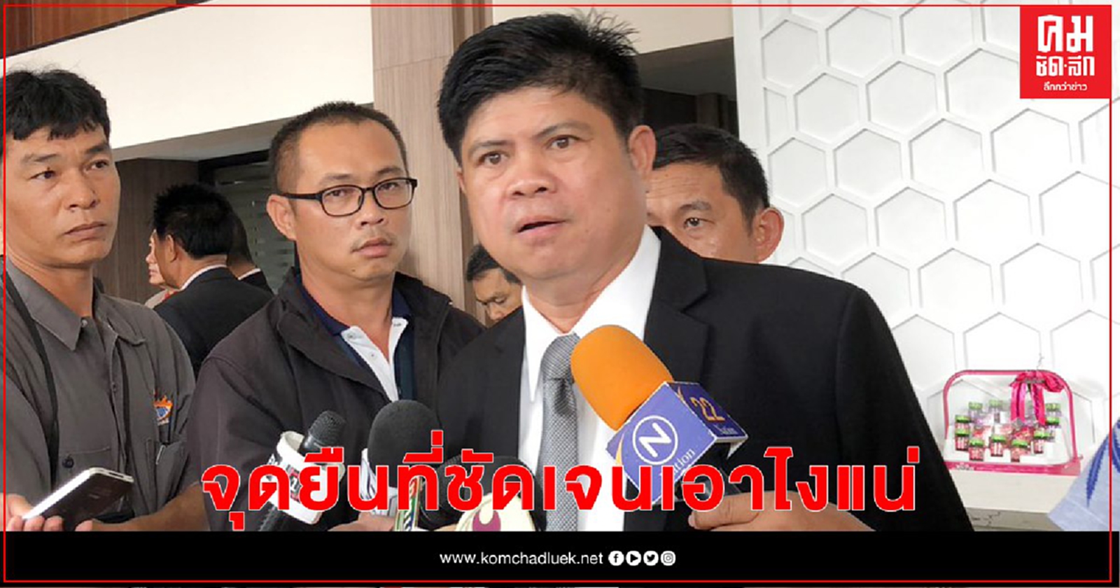 "แรมโบ้" ถาม"หมอชลน่าน" เอาไงแน่ จุดยืนที่ชัดเจน