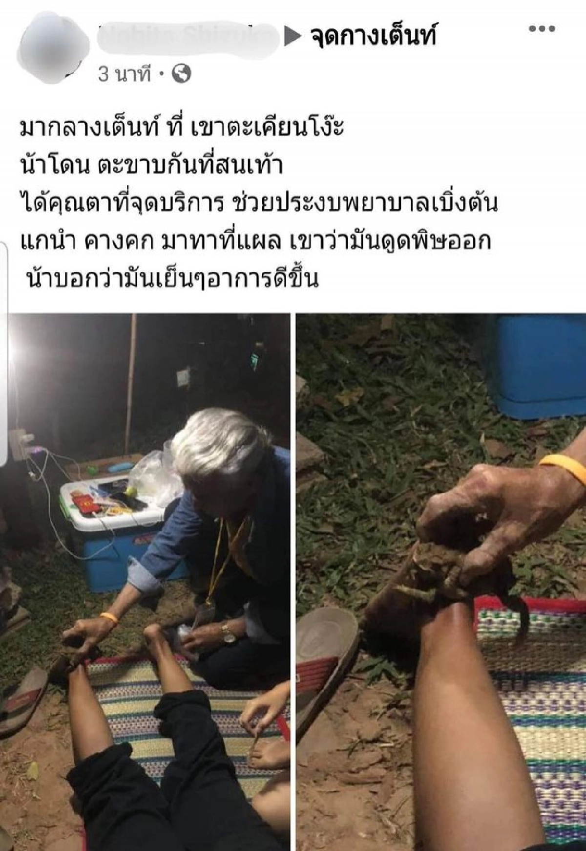 หมอแล็บ, คางคก