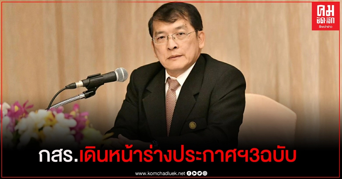  กสร.เดินหน้าร่างประกาศฯ 3 ฉบับ