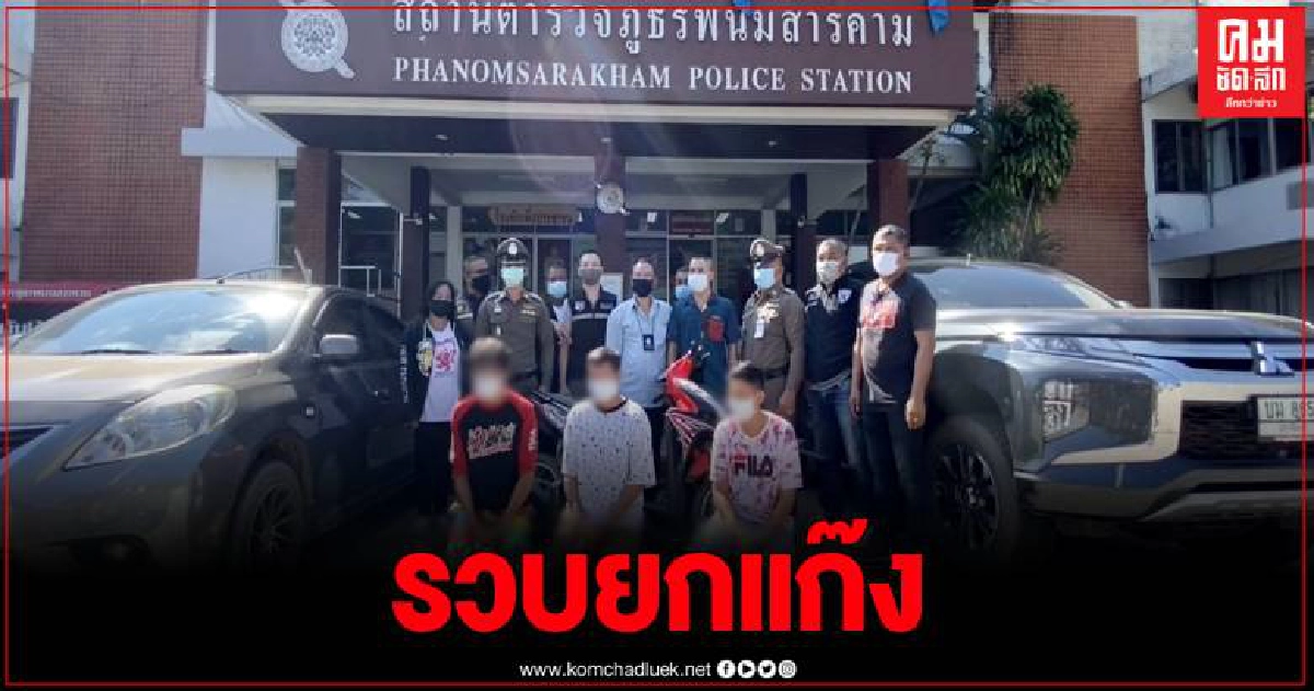 ตร.บุกรวบแก๊งโจรกรรมรถ ส่งขายประเทศเพื่อนบ้าน เผยพึ่งพ้นโทษไม่นาน ตร.บุกรวบแก๊งโจรกรรมรถ ส่งขายประเทศเพื่อนบ้าน เผยพึ่งพ้นโทษไม่นาน