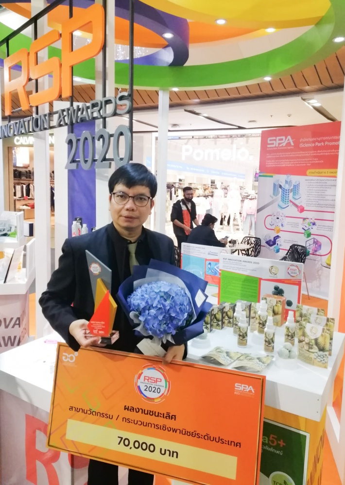  นักวิจัย ม.วลัยลักษณ์ คว้ารางวัลชนะเลิศงาน RSP Innovation Day 2020