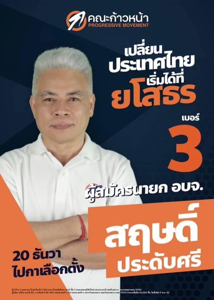 เบื้องหลัง'ธนาธร'ปราศรัยเบิ้ม-เบิ้ม