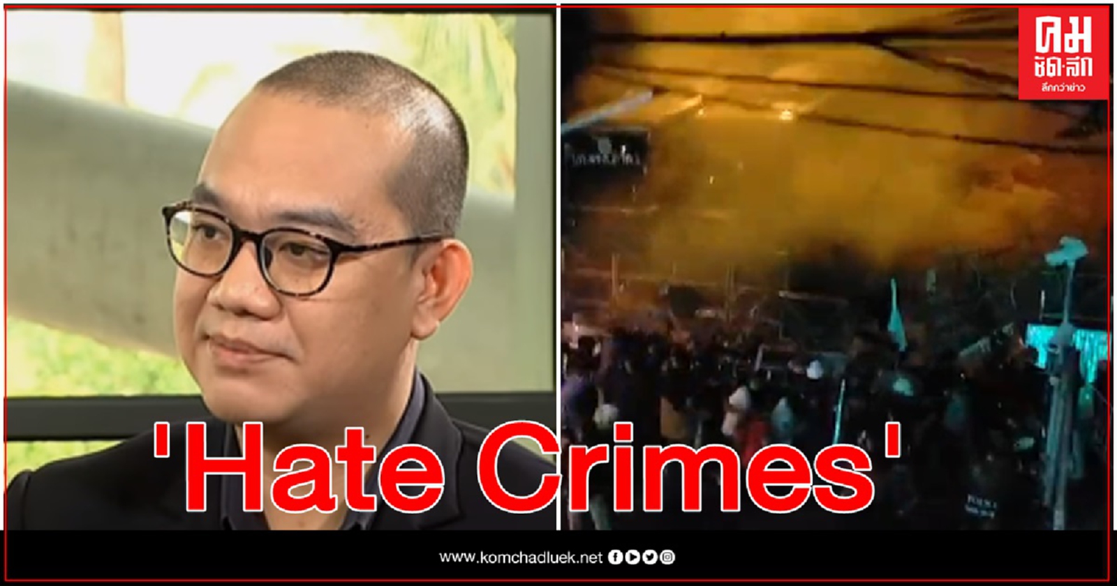 บาดแผลบนความแตกแยกการเมือง "Hate Crimes"