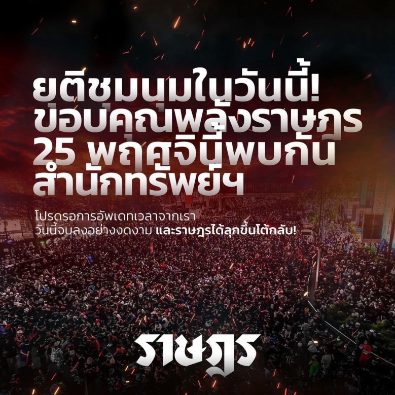 ยกสุดท้าย กลยุทธ์ "อานนท์" ยกเพดานสันติวิธี