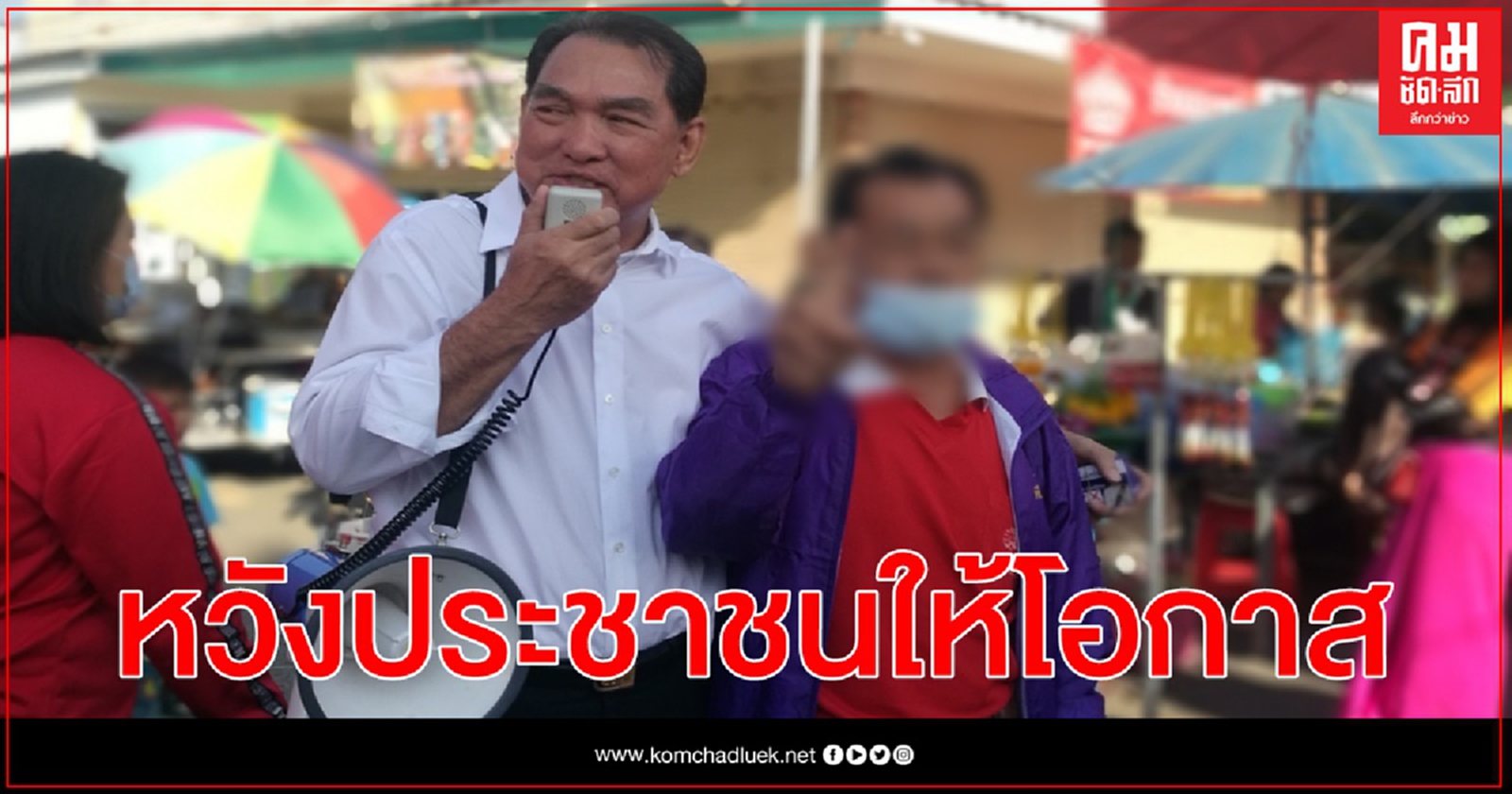 "วิชิต"หวังประชาชนให้โอกาส เปลี่ยน"ประจวบฯ"ให้ดีกว่านี้