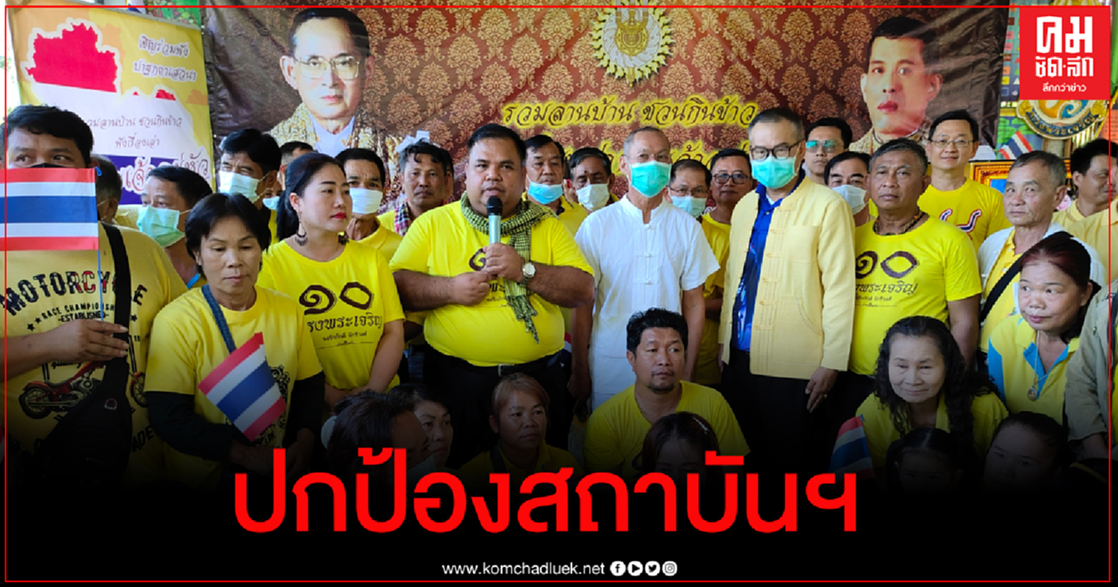 "อานนท์ แสนน่าน" นำเครือข่ายหมู่บ้านเสื้อแดงยื่นหนังสือผู้ว่าฯลำปาง เอาผิดคนจาบจ้วงสถาบันฯ