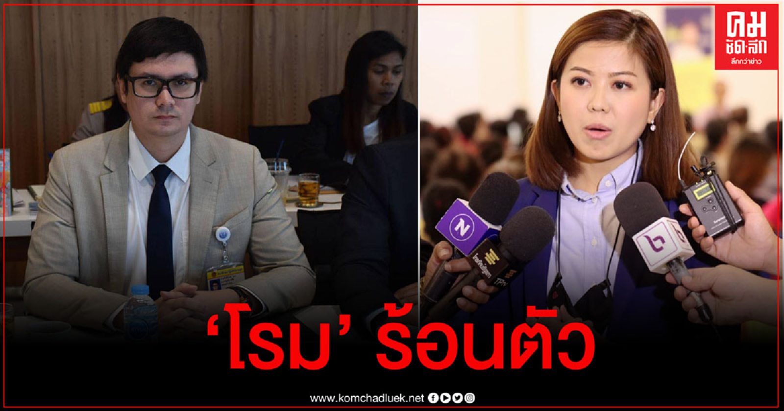 "ทิพานัน" ชี้ "โรม" ร้อนตัวโพสต์ยอมรับผู้ชุมนุมเข้าข่ายผิด 112