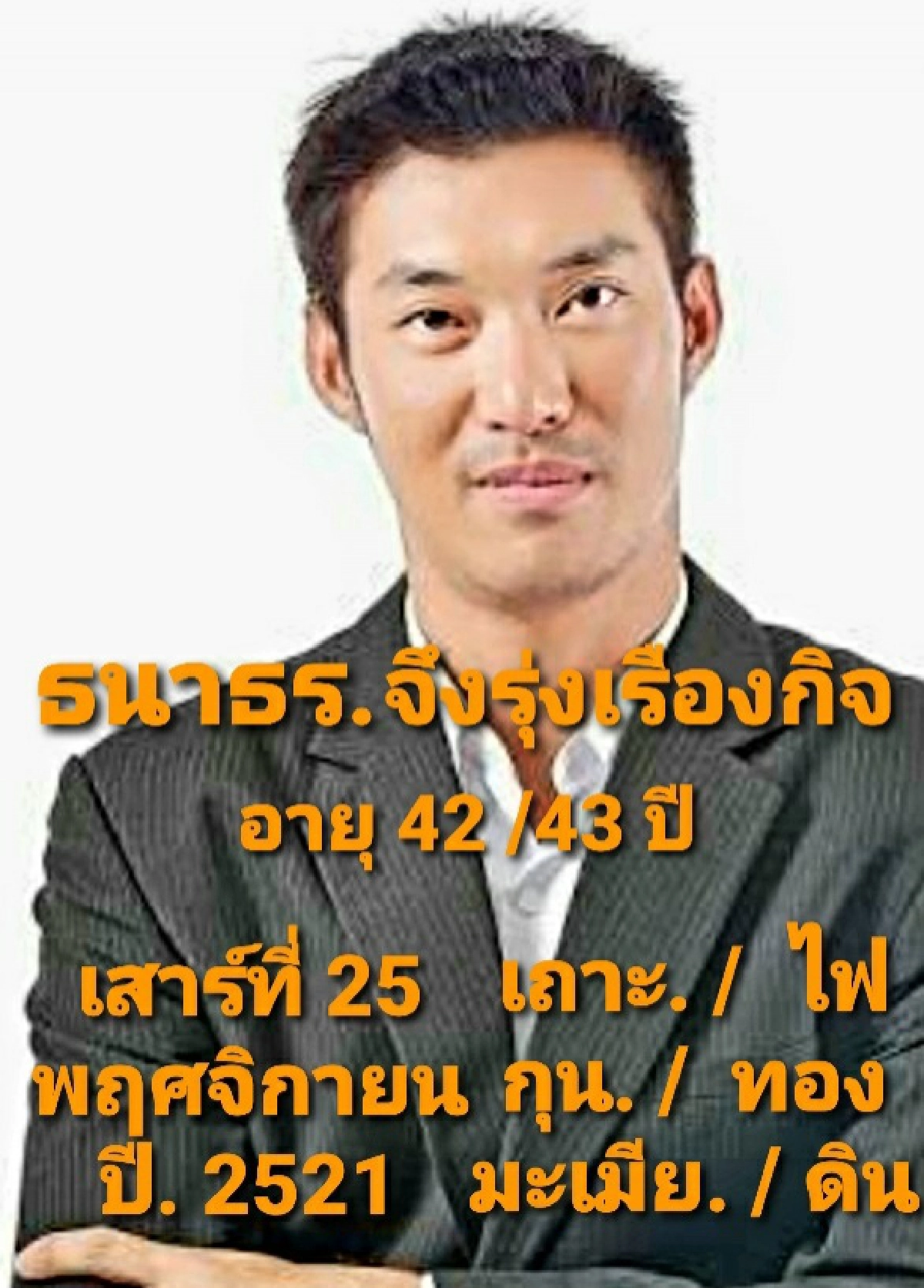   'ซินแสเข่ง' ผ่าดวงวิกฤติ  'ธนาธร'  ขีดเส้นตาย 'ประยุทธ์'  25  พย.นี้  ต้องลาออก  