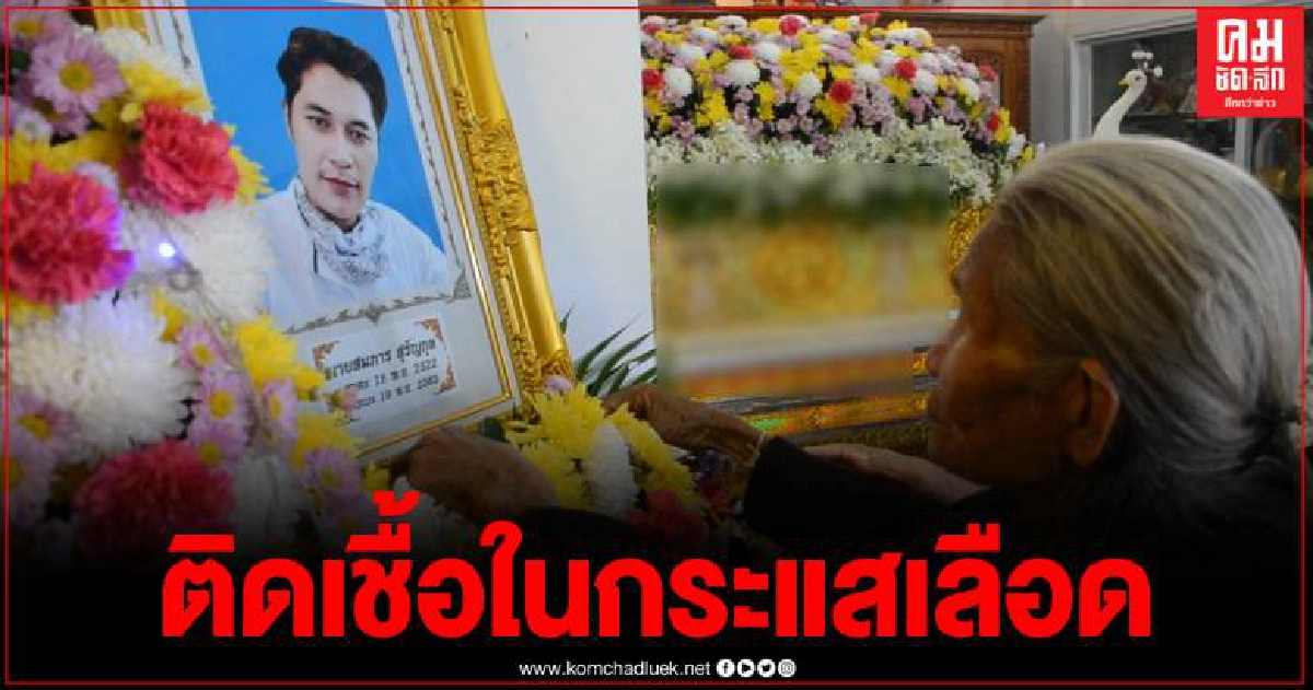 เศร้า ญาติรับร่างเสี่ยเต้ย อดีตสามี "เจ๊อ๋อ 90 ล้าน" กลับบ้านตั้งสวดอภิธรรม 5 คืน